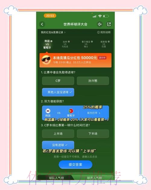 如何玩转世界杯投注竞猜，轻松赢大奖