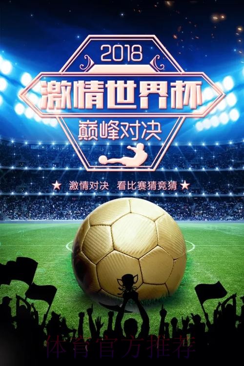 2026世界杯竞猜大厅，畅享足球巅峰激情